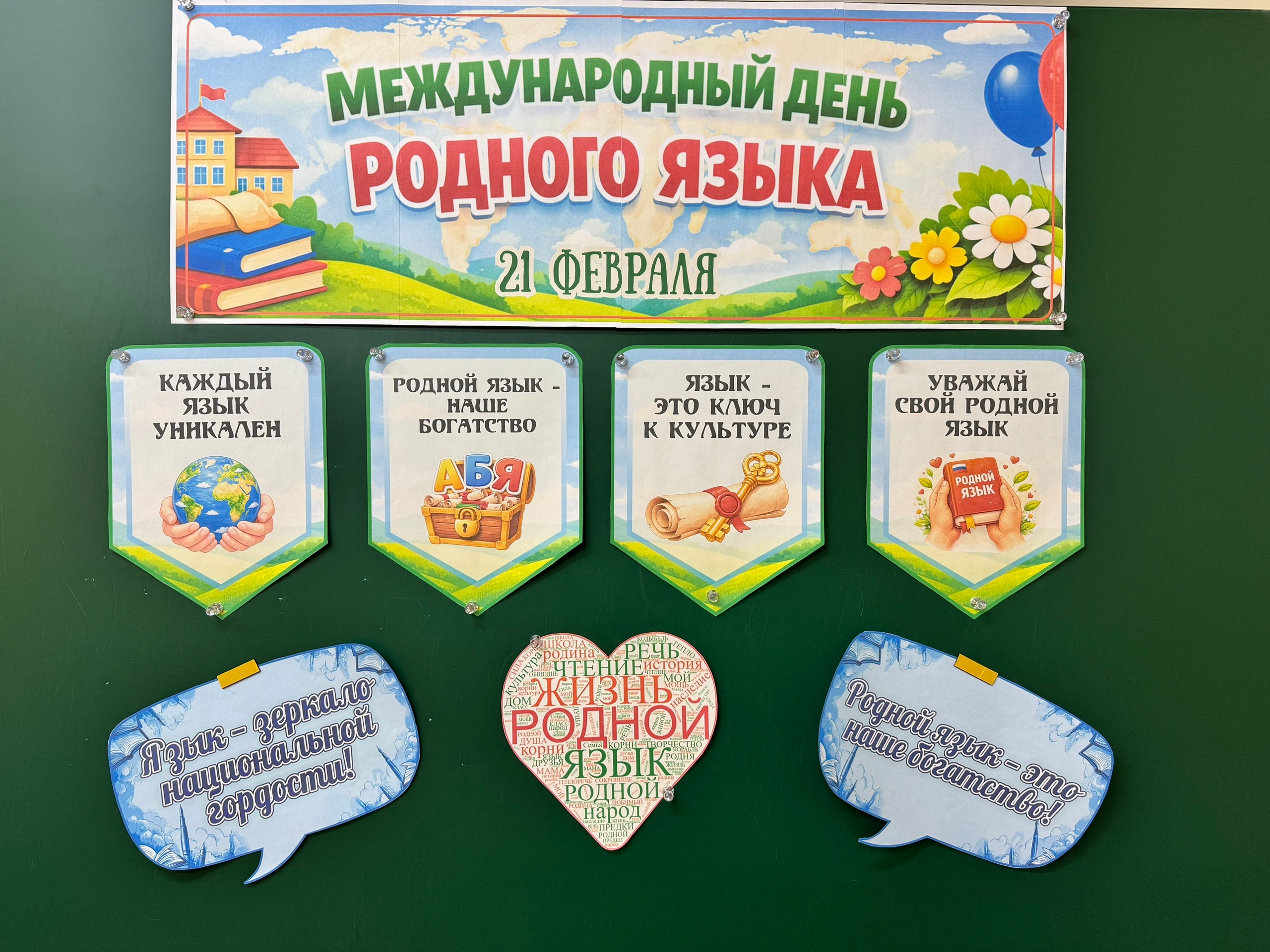 «Родной язык — это душа народа, его история и культура!».