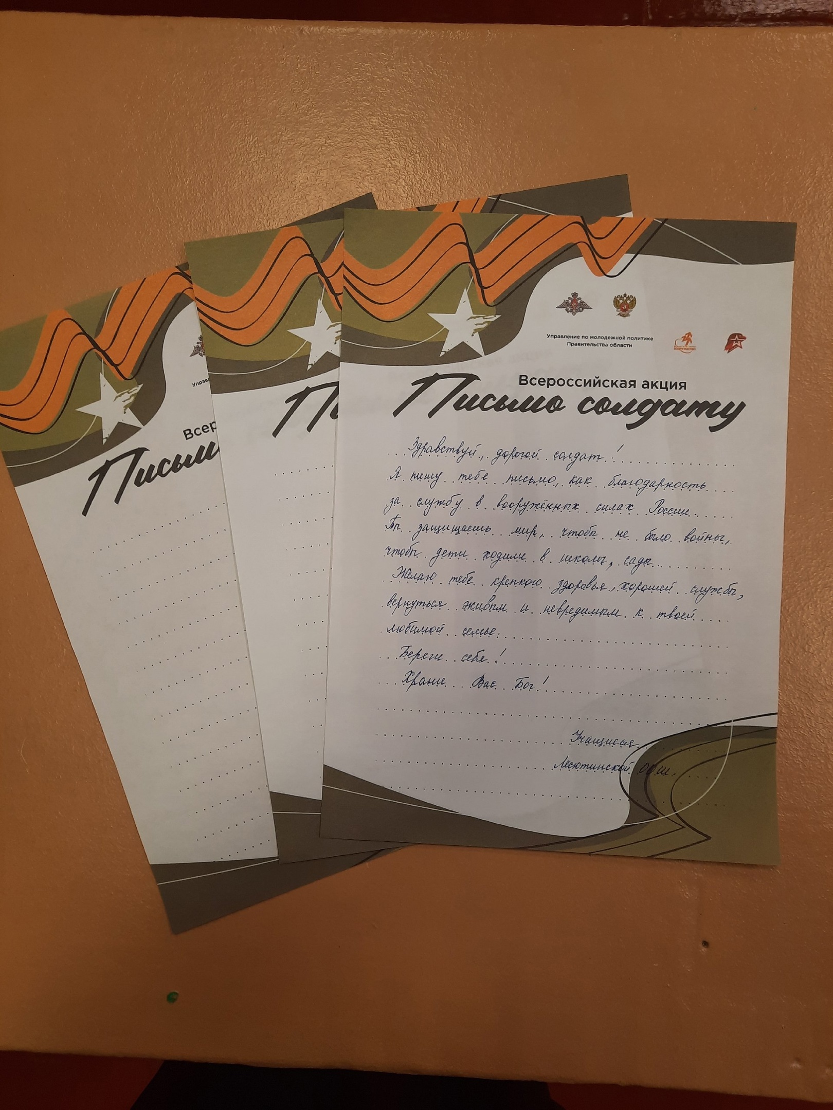 &amp;quot;Письмо солдату СВО&amp;quot;.