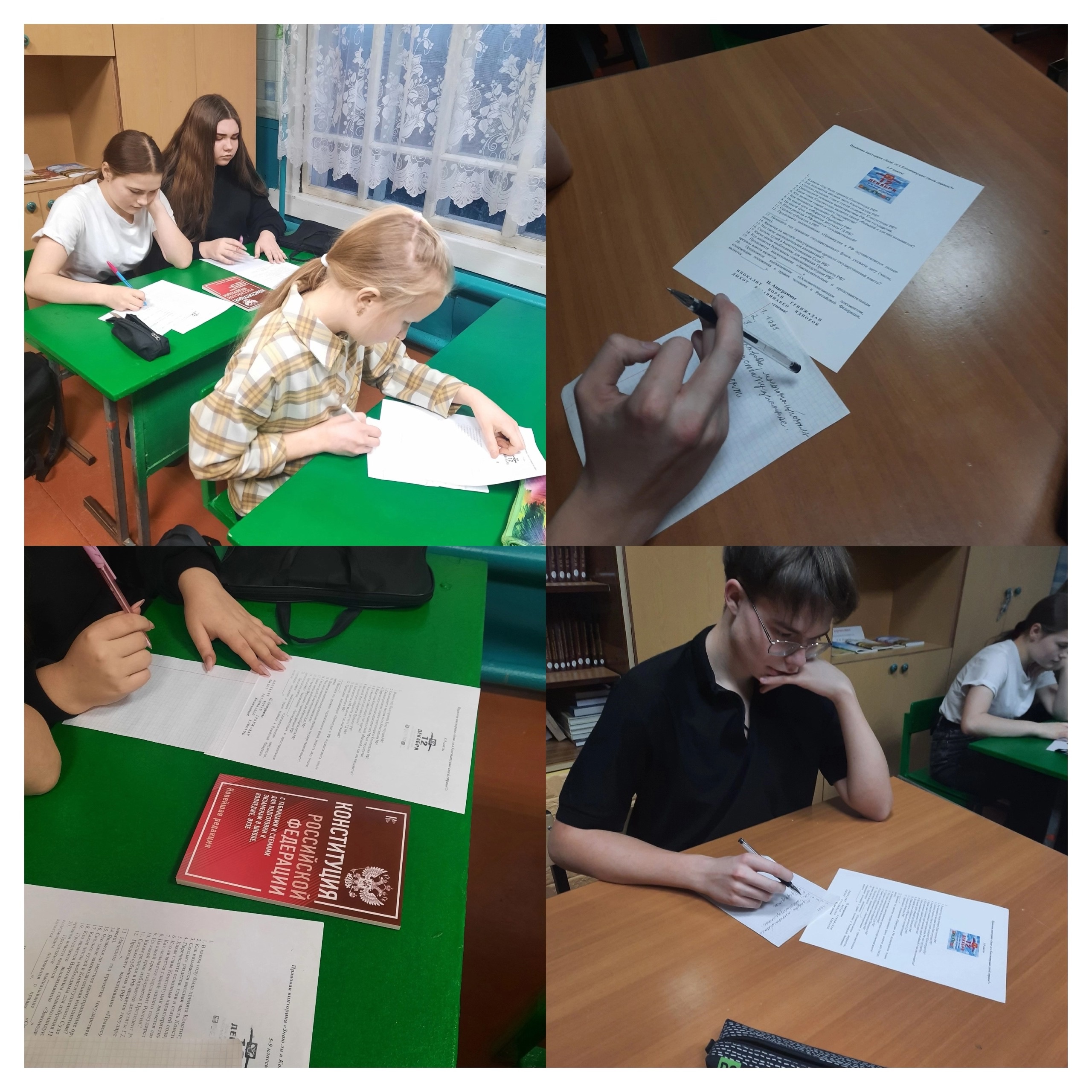 День Конституции Российской Федерации.