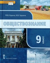 Обществознание 9 класс.